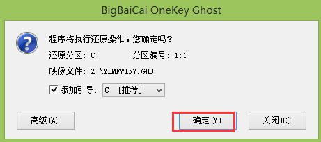 大白菜系统安装方法win7旗舰版