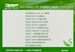 雨林木风win7安装步骤 如何安装雨林木风win7旗舰版