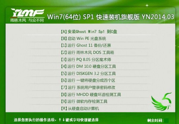 如何安装雨林木风win7旗舰版