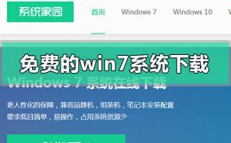 windows7系统哪里下载最好 免费的windows7系统在哪里下载