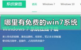哪里下载win7系统好 哪里有免费的win7系统