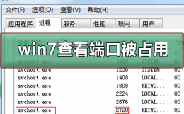 win7查看端口占用情况 win7如何查看端口被谁占用