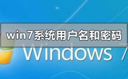 雨林木风win7系统 雨林木风win7安装用户名和密码是什么