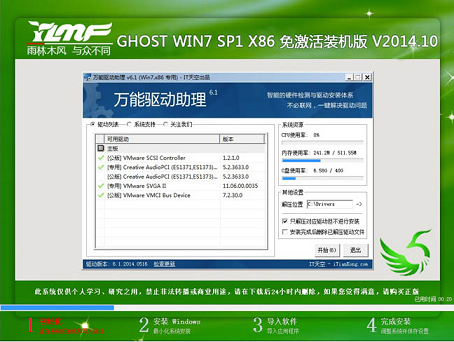 雨林木风win7安装方法u盘