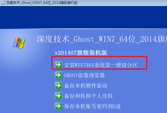 系统之家win7安装步骤