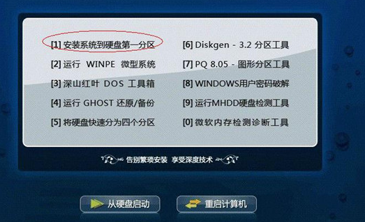 深度技术win7光盘安装方法
