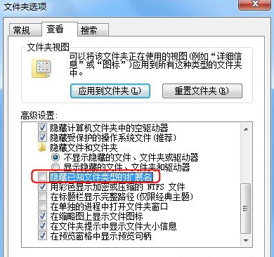 win7怎么显示文件后缀