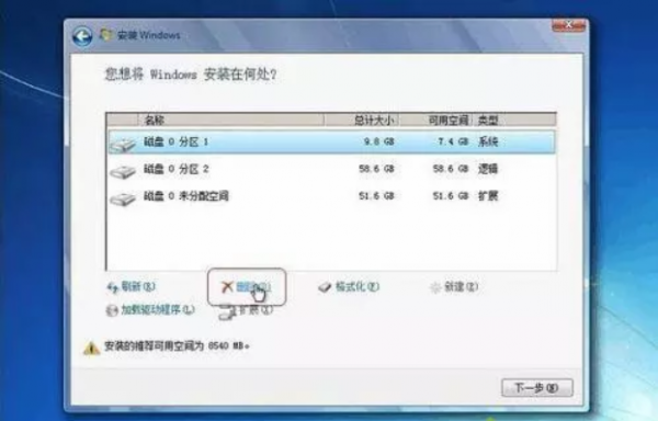 安装win7系统磁盘分区必须为