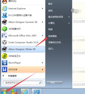 win7日历怎么显示在桌面上