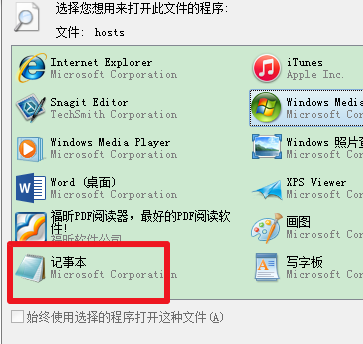 如何修改win7hosts文件
