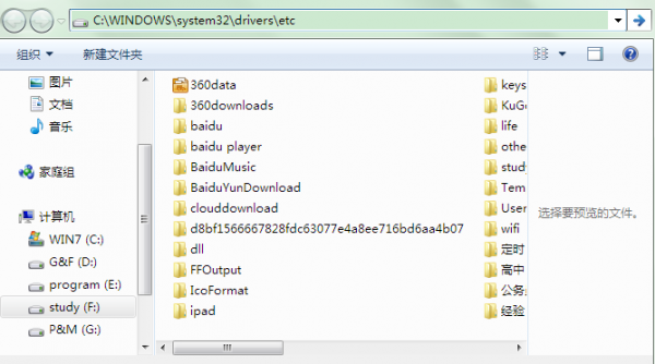 如何修改win7hosts文件