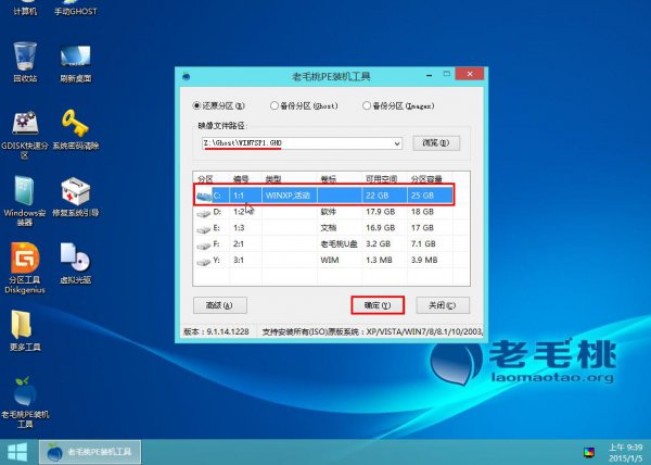Ghost win7安装方法