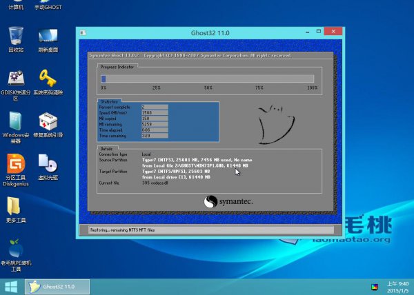 Ghost win7安装方法