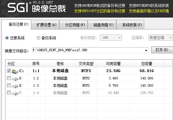 风林火山系统win7怎么安装