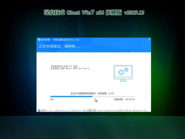 深度win7系统安装方法