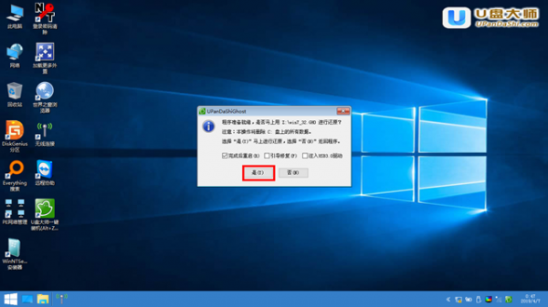 系统之家win7系统安装方法