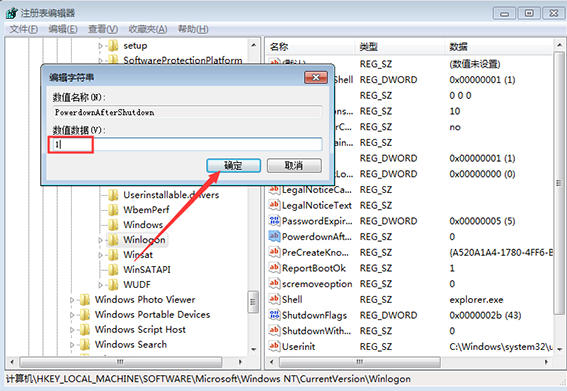 win7关机后又自动重启怎么办