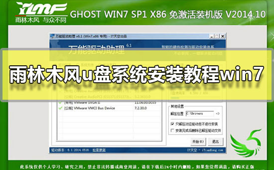 雨林木风u盘系统安装方法win7