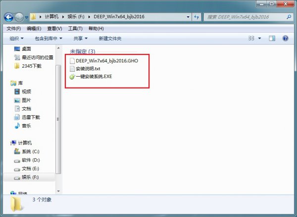 win7深度系统如何安装