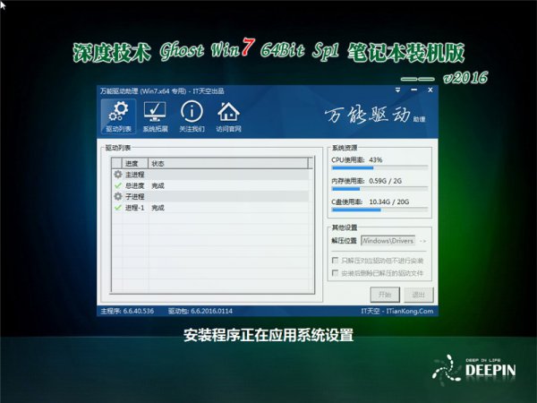 win7深度系统如何安装