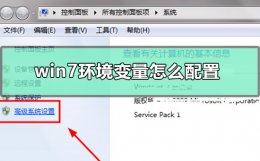 电脑配置环境变量 win7环境变量怎么配置
