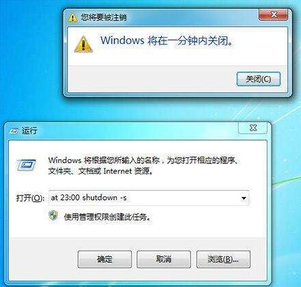 win7自动关机设置方法