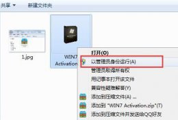 win7activation怎么用 windows7 activation