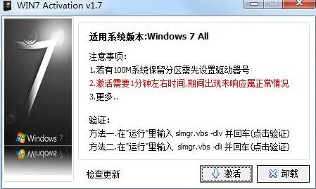 win7activation怎么用