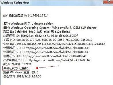 win7activation怎么用