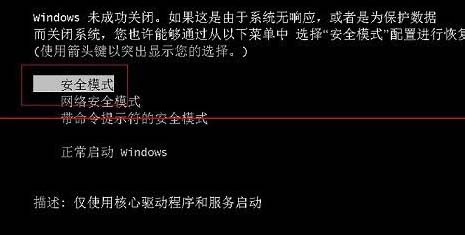 win7f8后没有进入安全模式