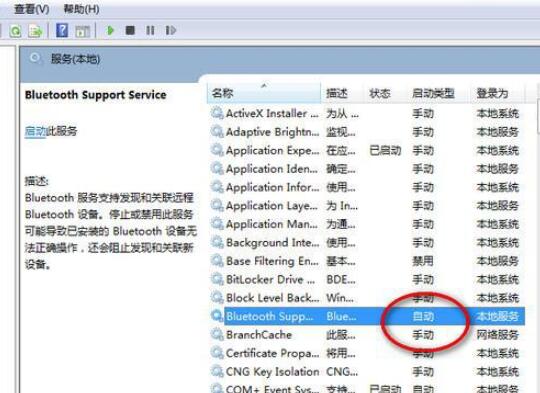 win7蓝牙怎么打开
