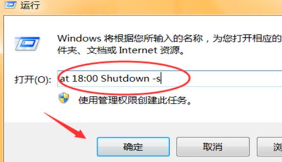 电脑定时关机怎么设置win7