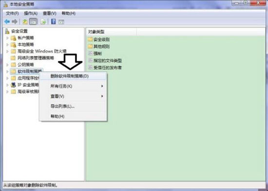 win7电脑提示此程序被组策略阻止的解决教程