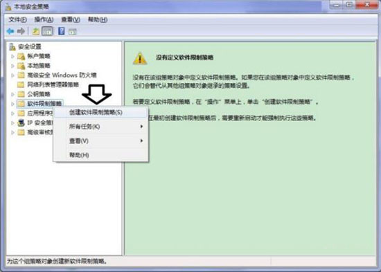 win7电脑提示此程序被组策略阻止的解决教程