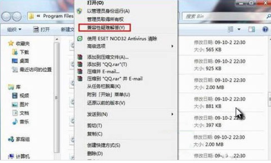 Win7系统设置兼容性的教程分享
