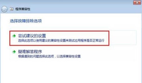 Win7系统设置兼容性的教程分享