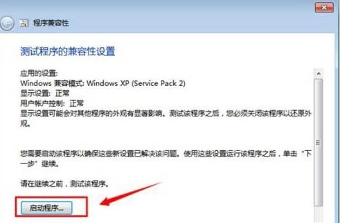 Win7系统设置兼容性的教程分享