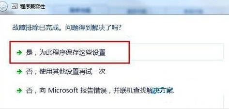 Win7系统设置兼容性的教程分享
