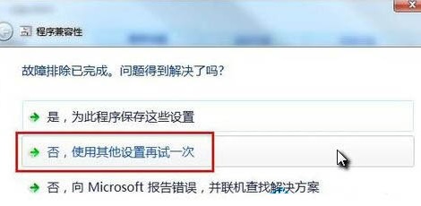 Win7系统设置兼容性的教程分享