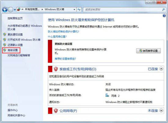win7系统一键关闭危险端口的教程分享