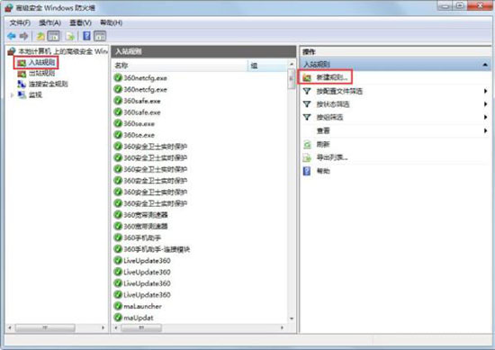 win7系统一键关闭危险端口的教程分享