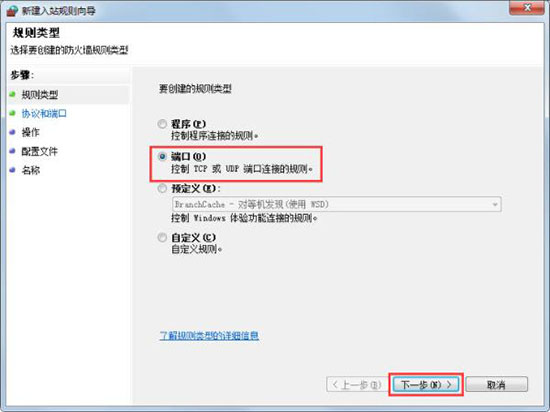win7系统一键关闭危险端口的教程分享