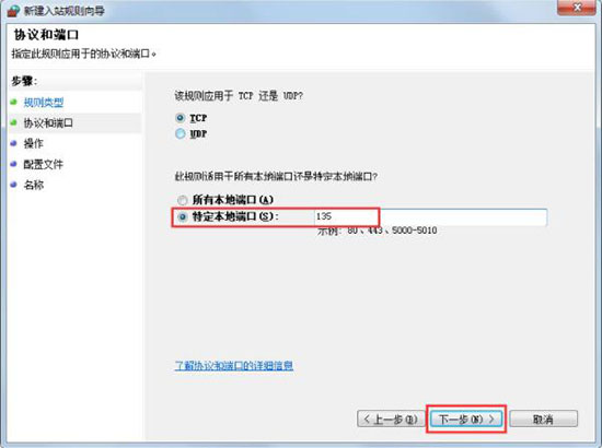 win7系统一键关闭危险端口的教程分享