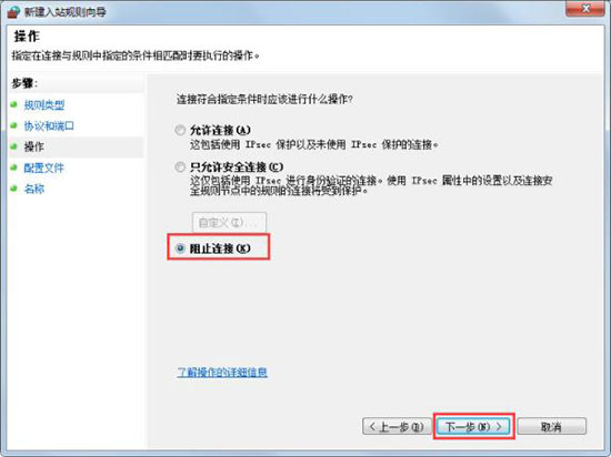 win7系统一键关闭危险端口的教程分享