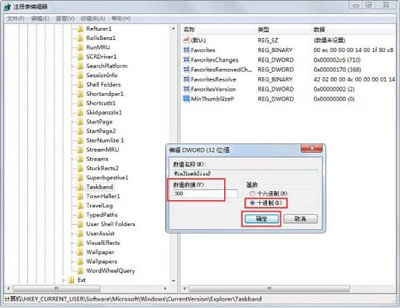 教你怎么调节Win7系统任务栏预览窗口大小