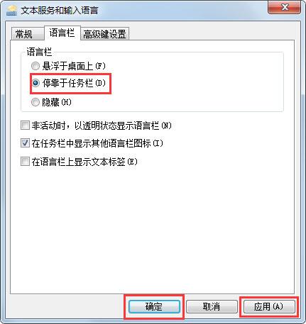 win7系统找回语言栏的教程教学