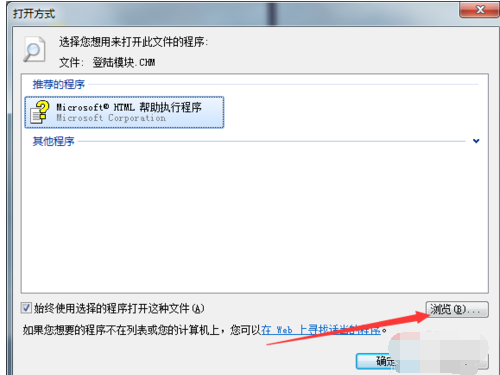 chm文件的打开教程教学