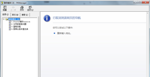 chm文件的打开教程教学