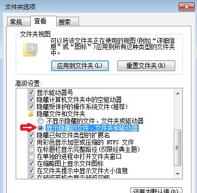 win7系统显示隐藏文件的教程教学