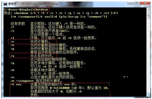 win7系统设置定时关机的教程教学
